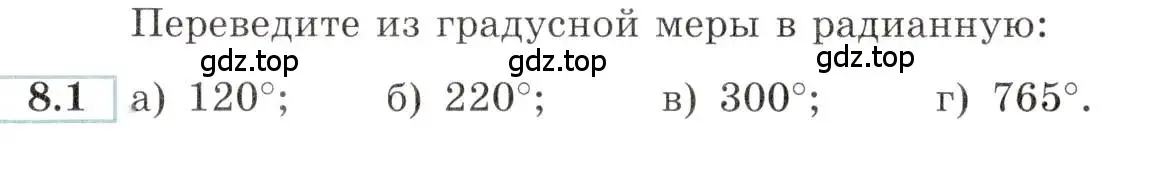 Условие номер 8.1 (страница 24) гдз по алгебре 10-11 класс Мордкович, Семенов, задачник