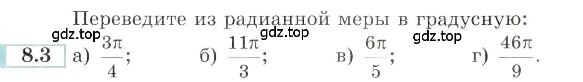 Условие номер 8.3 (страница 24) гдз по алгебре 10-11 класс Мордкович, Семенов, задачник