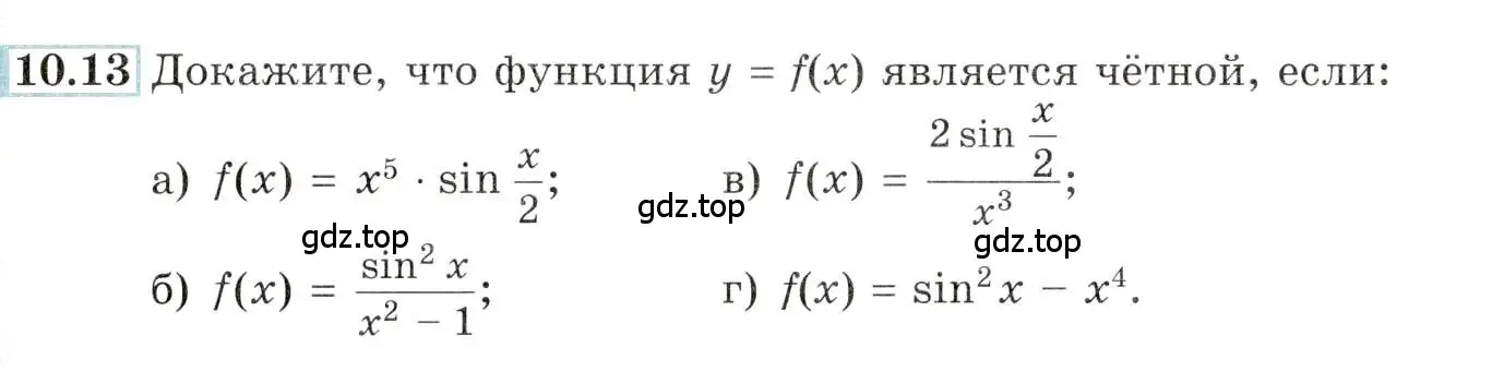 Условие номер 10.13 (страница 30) гдз по алгебре 10-11 класс Мордкович, Семенов, задачник