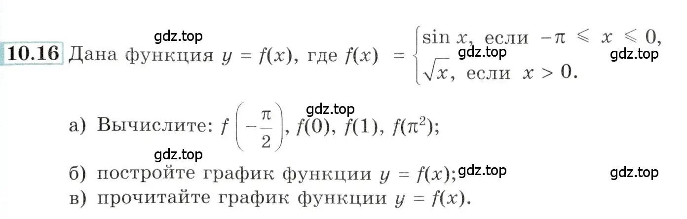 Условие номер 10.16 (страница 30) гдз по алгебре 10-11 класс Мордкович, Семенов, задачник