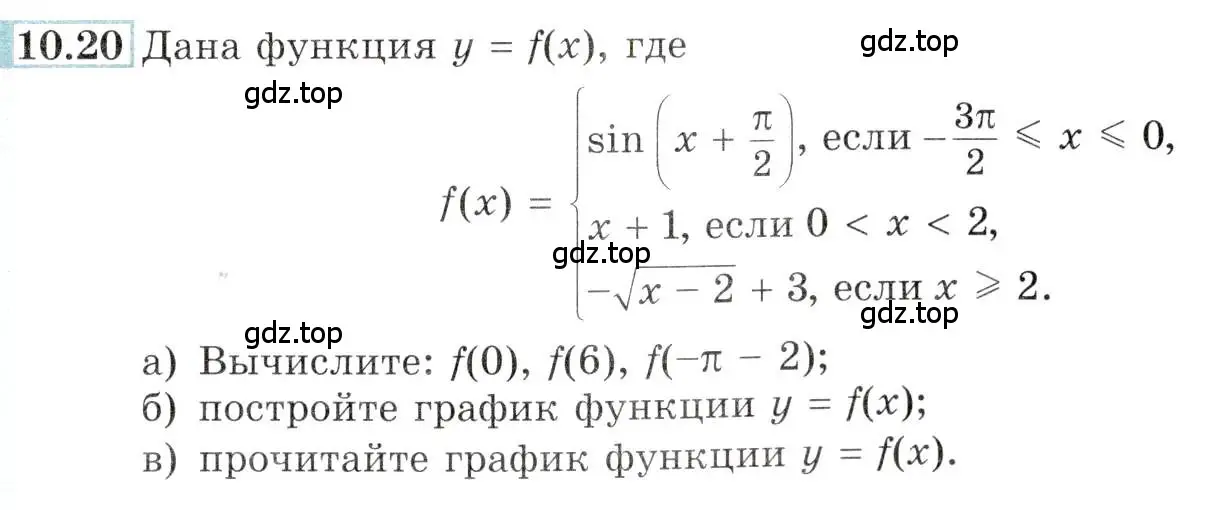 Условие номер 10.20 (страница 31) гдз по алгебре 10-11 класс Мордкович, Семенов, задачник