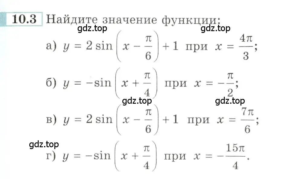 Условие номер 10.3 (страница 28) гдз по алгебре 10-11 класс Мордкович, Семенов, задачник