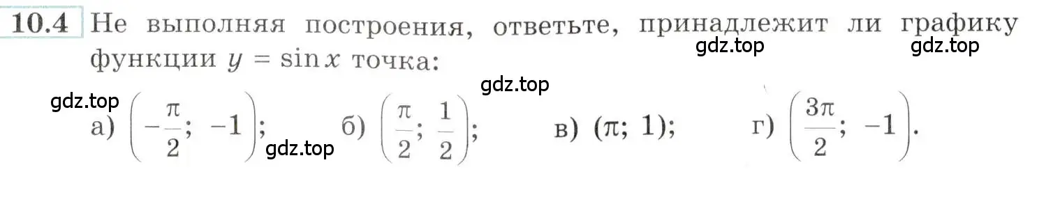 Условие номер 10.4 (страница 29) гдз по алгебре 10-11 класс Мордкович, Семенов, задачник