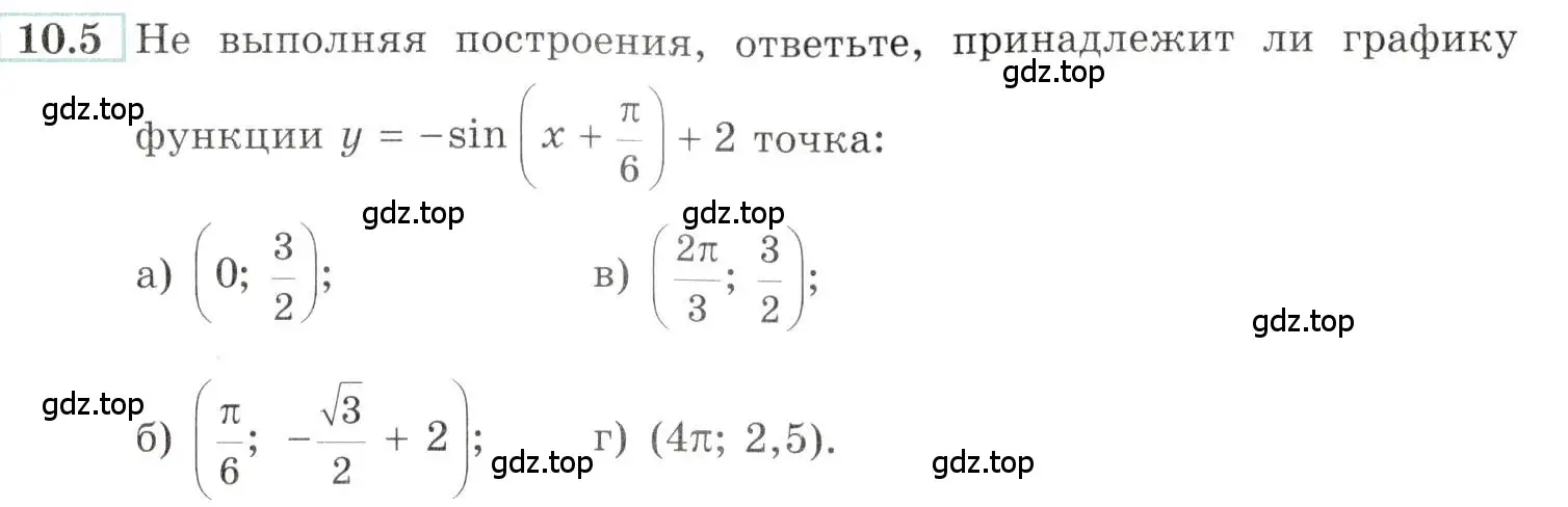 Условие номер 10.5 (страница 29) гдз по алгебре 10-11 класс Мордкович, Семенов, задачник