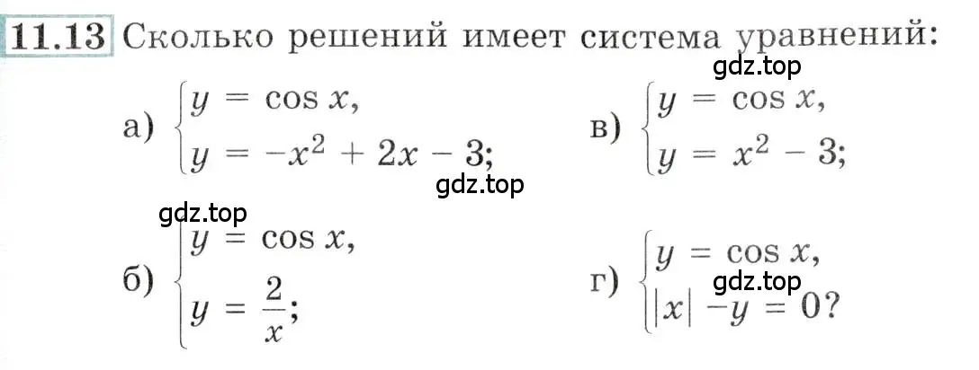 Условие номер 11.13 (страница 34) гдз по алгебре 10-11 класс Мордкович, Семенов, задачник