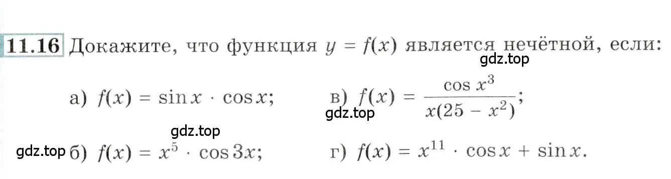 Условие номер 11.16 (страница 34) гдз по алгебре 10-11 класс Мордкович, Семенов, задачник