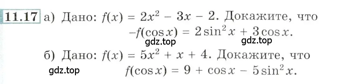Условие номер 11.17 (страница 34) гдз по алгебре 10-11 класс Мордкович, Семенов, задачник