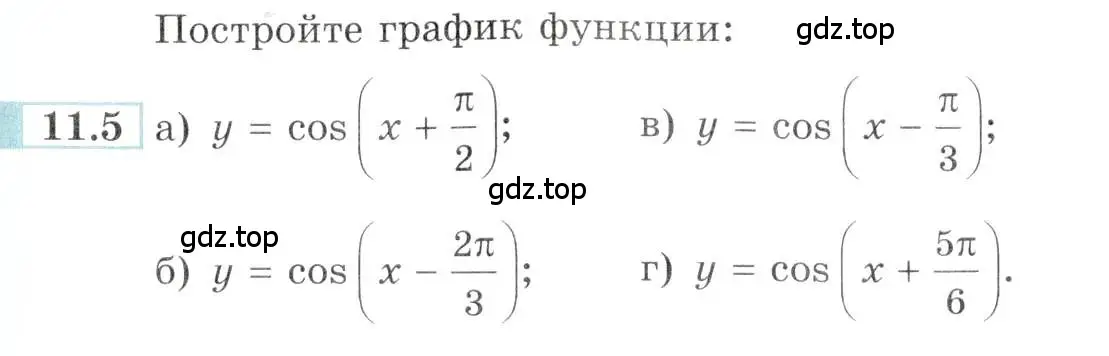 Условие номер 11.5 (страница 32) гдз по алгебре 10-11 класс Мордкович, Семенов, задачник