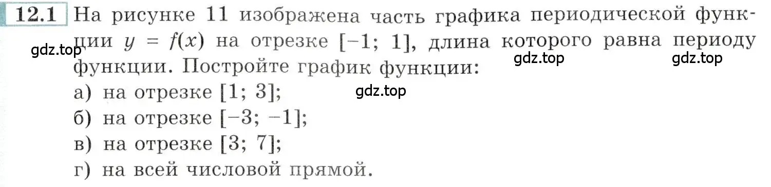 Условие номер 12.1 (страница 35) гдз по алгебре 10-11 класс Мордкович, Семенов, задачник