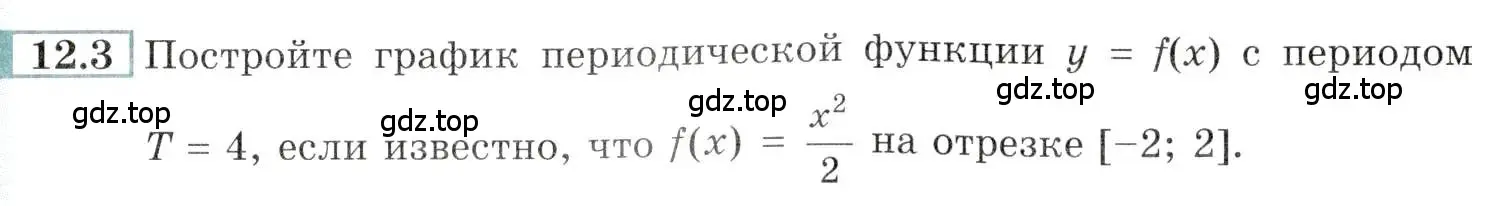 Условие номер 12.3 (страница 35) гдз по алгебре 10-11 класс Мордкович, Семенов, задачник