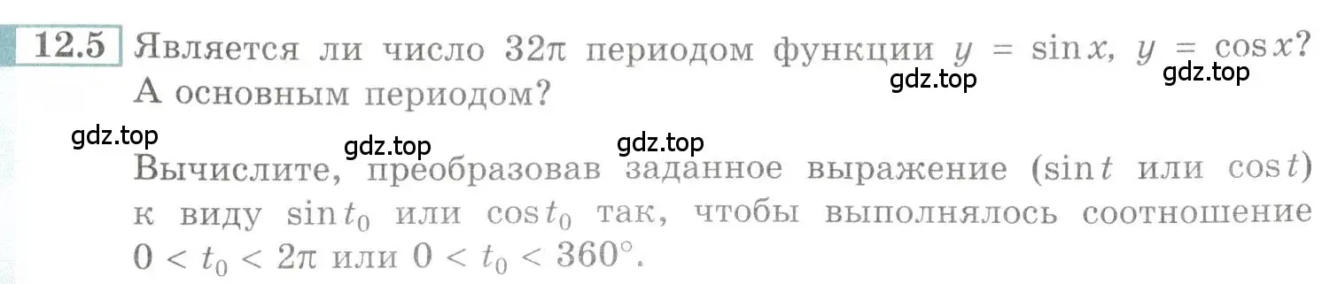 Условие номер 12.5 (страница 36) гдз по алгебре 10-11 класс Мордкович, Семенов, задачник