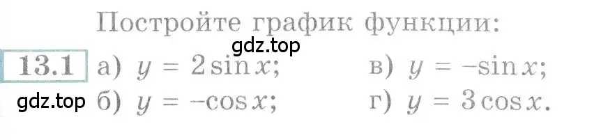 Условие номер 13.1 (страница 37) гдз по алгебре 10-11 класс Мордкович, Семенов, задачник