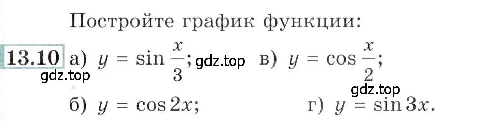 Условие номер 13.10 (страница 38) гдз по алгебре 10-11 класс Мордкович, Семенов, задачник