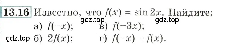 Условие номер 13.16 (страница 39) гдз по алгебре 10-11 класс Мордкович, Семенов, задачник