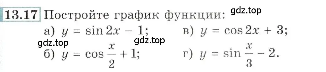 Условие номер 13.17 (страница 39) гдз по алгебре 10-11 класс Мордкович, Семенов, задачник