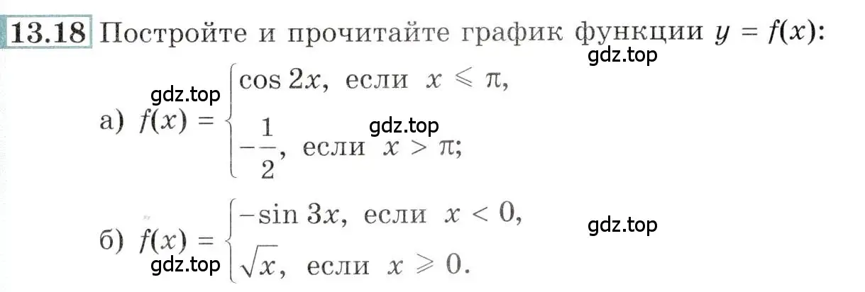 Условие номер 13.18 (страница 39) гдз по алгебре 10-11 класс Мордкович, Семенов, задачник