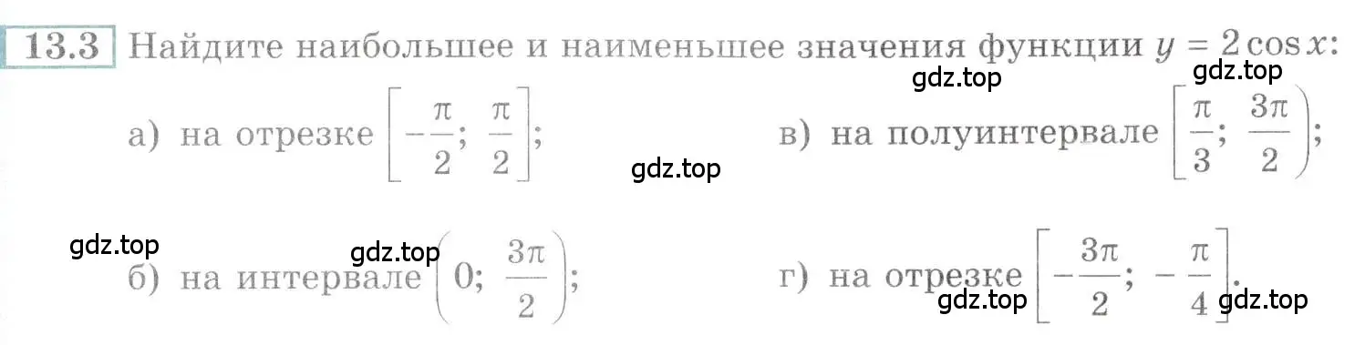 Условие номер 13.3 (страница 37) гдз по алгебре 10-11 класс Мордкович, Семенов, задачник