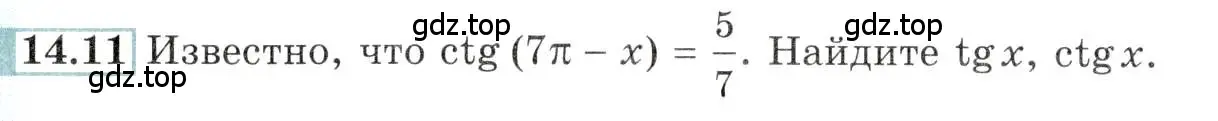 Условие номер 14.11 (страница 42) гдз по алгебре 10-11 класс Мордкович, Семенов, задачник