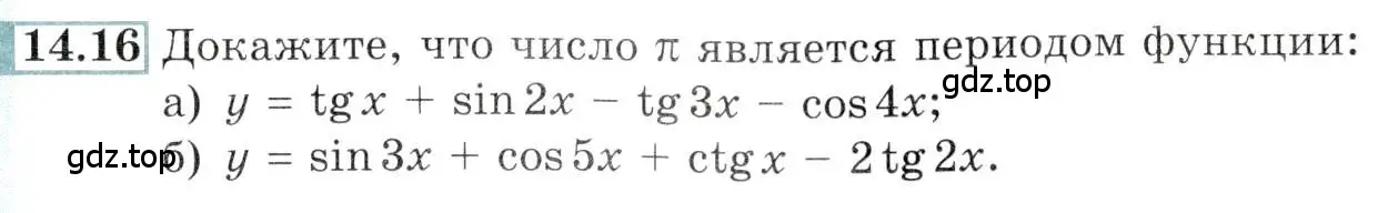 Условие номер 14.16 (страница 43) гдз по алгебре 10-11 класс Мордкович, Семенов, задачник