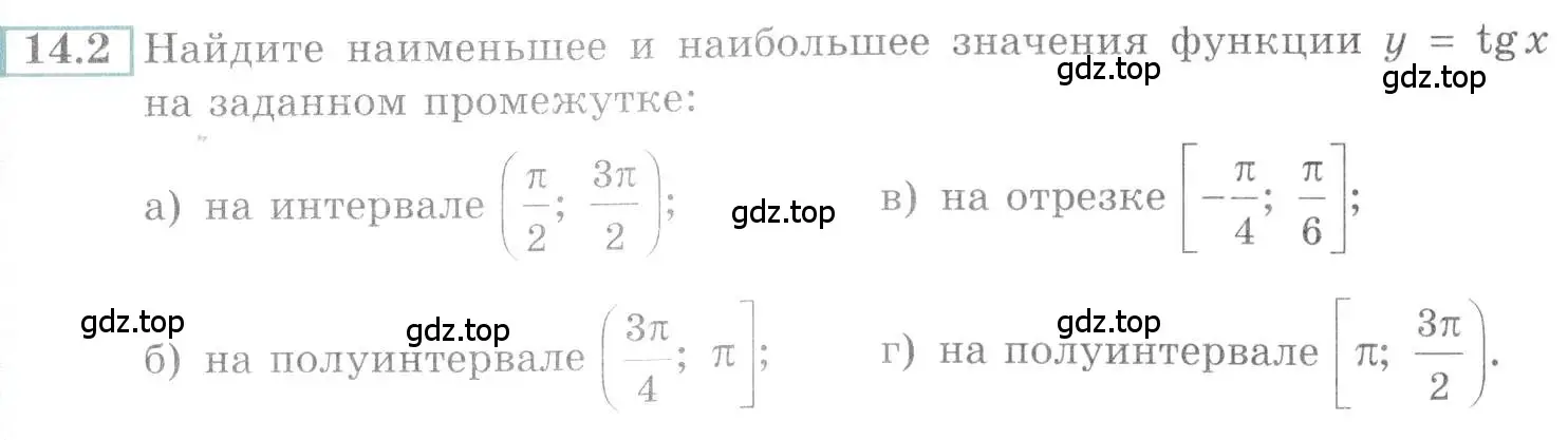 Условие номер 14.2 (страница 41) гдз по алгебре 10-11 класс Мордкович, Семенов, задачник