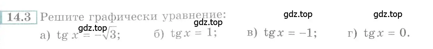 Условие номер 14.3 (страница 41) гдз по алгебре 10-11 класс Мордкович, Семенов, задачник