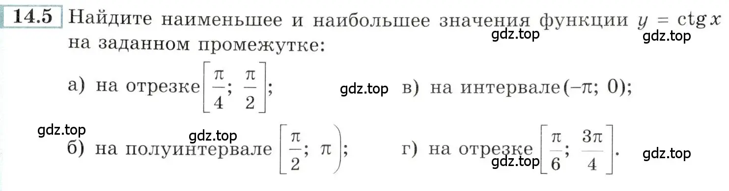 Условие номер 14.5 (страница 42) гдз по алгебре 10-11 класс Мордкович, Семенов, задачник