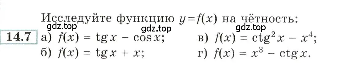 Условие номер 14.7 (страница 42) гдз по алгебре 10-11 класс Мордкович, Семенов, задачник