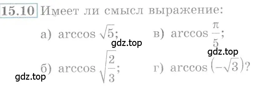 Условие номер 15.10 (страница 45) гдз по алгебре 10-11 класс Мордкович, Семенов, задачник