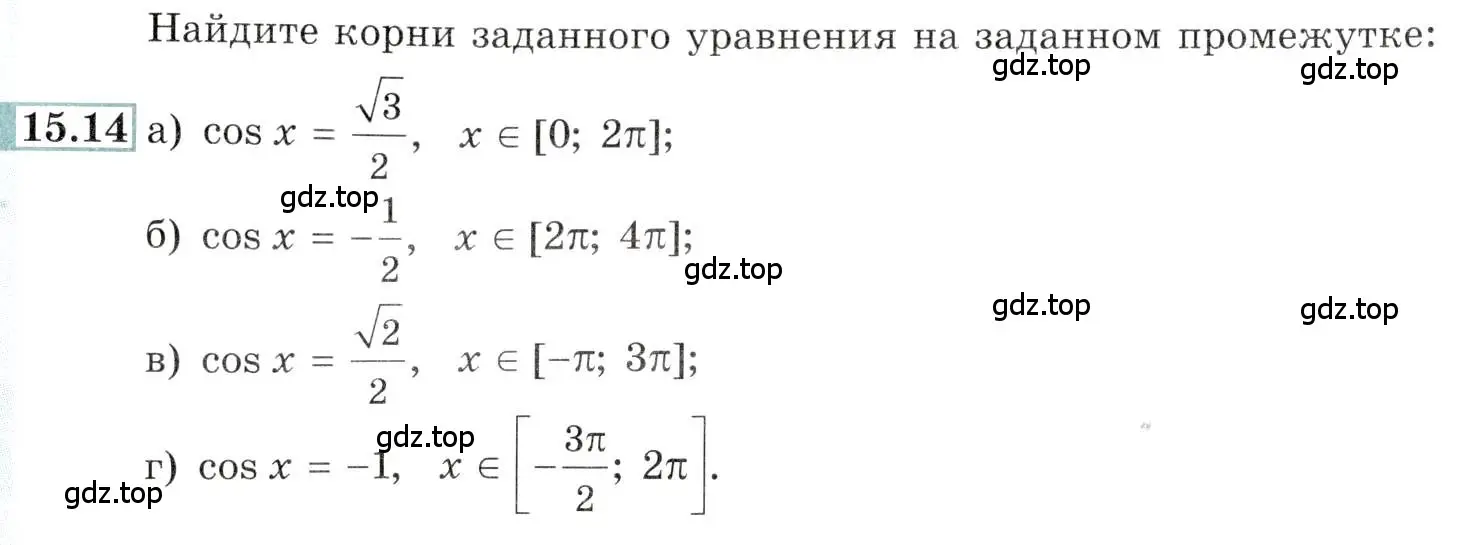 Условие номер 15.14 (страница 46) гдз по алгебре 10-11 класс Мордкович, Семенов, задачник