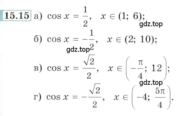 Условие номер 15.15 (страница 46) гдз по алгебре 10-11 класс Мордкович, Семенов, задачник