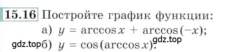 Условие номер 15.16 (страница 46) гдз по алгебре 10-11 класс Мордкович, Семенов, задачник