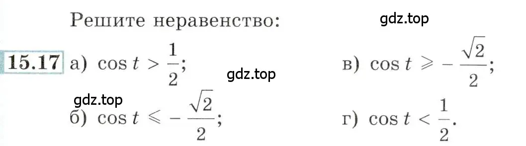 Условие номер 15.17 (страница 46) гдз по алгебре 10-11 класс Мордкович, Семенов, задачник