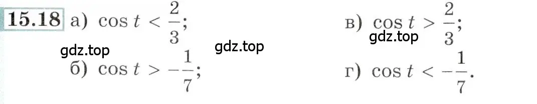 Условие номер 15.18 (страница 46) гдз по алгебре 10-11 класс Мордкович, Семенов, задачник