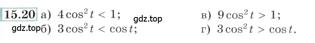 Условие номер 15.20 (страница 46) гдз по алгебре 10-11 класс Мордкович, Семенов, задачник