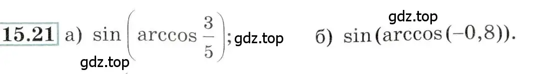 Условие номер 15.21 (страница 47) гдз по алгебре 10-11 класс Мордкович, Семенов, задачник