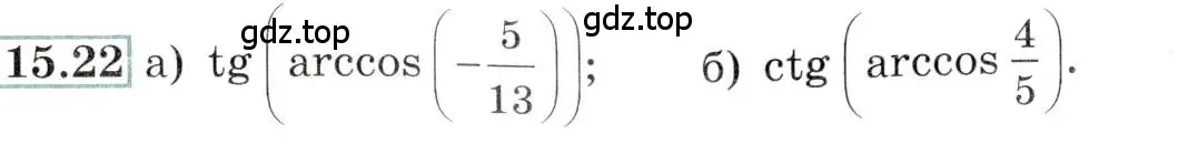 Условие номер 15.22 (страница 47) гдз по алгебре 10-11 класс Мордкович, Семенов, задачник