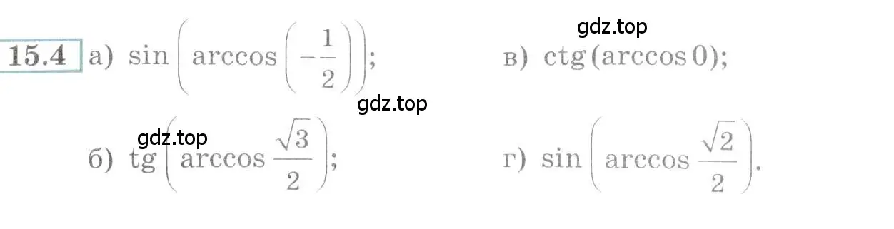 Условие номер 15.4 (страница 44) гдз по алгебре 10-11 класс Мордкович, Семенов, задачник