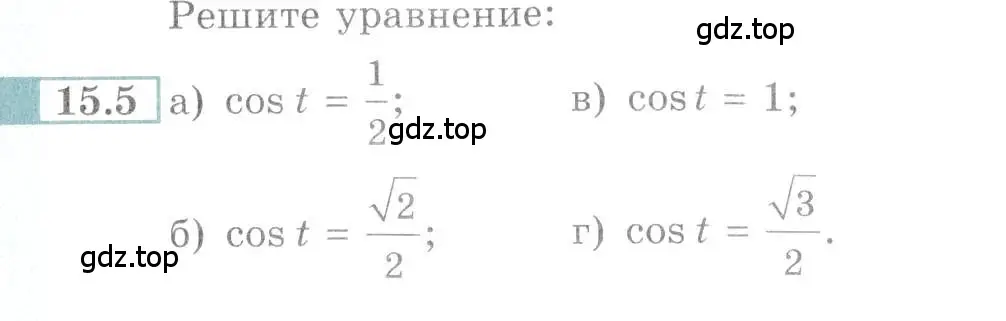 Условие номер 15.5 (страница 45) гдз по алгебре 10-11 класс Мордкович, Семенов, задачник