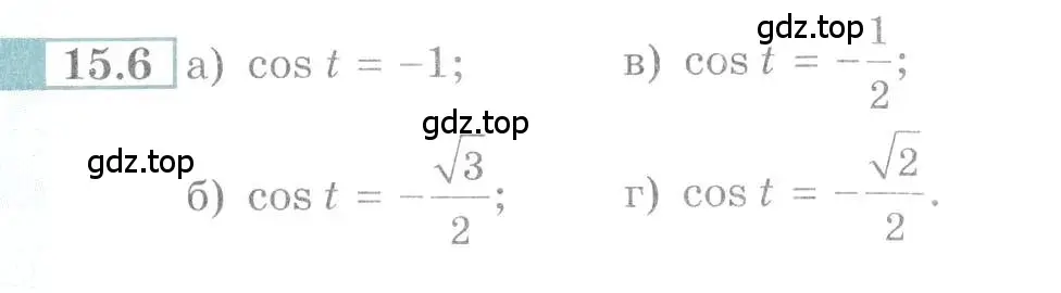 Условие номер 15.6 (страница 45) гдз по алгебре 10-11 класс Мордкович, Семенов, задачник