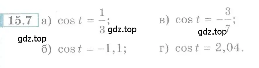 Условие номер 15.7 (страница 45) гдз по алгебре 10-11 класс Мордкович, Семенов, задачник