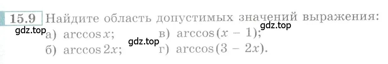 Условие номер 15.9 (страница 45) гдз по алгебре 10-11 класс Мордкович, Семенов, задачник