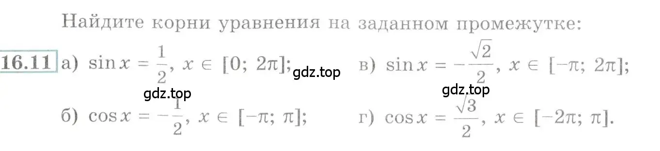 Условие номер 16.11 (страница 48) гдз по алгебре 10-11 класс Мордкович, Семенов, задачник