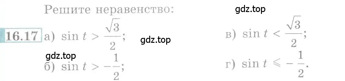 Условие номер 16.17 (страница 49) гдз по алгебре 10-11 класс Мордкович, Семенов, задачник