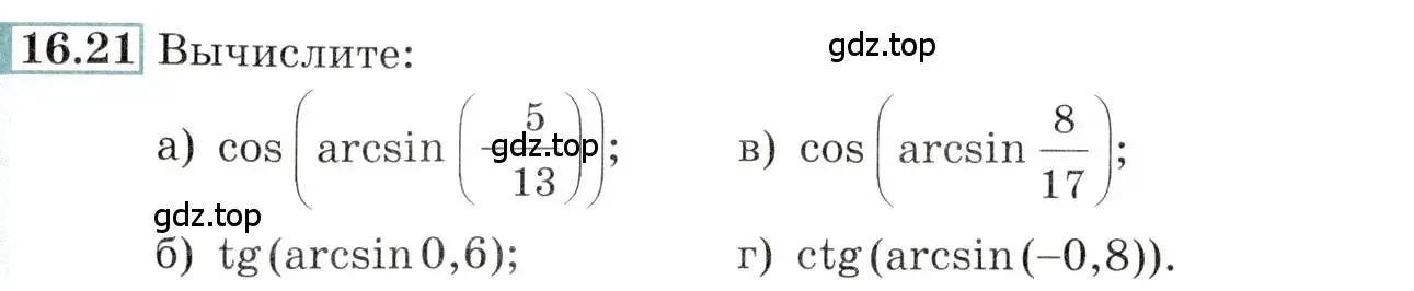 Условие номер 16.21 (страница 50) гдз по алгебре 10-11 класс Мордкович, Семенов, задачник