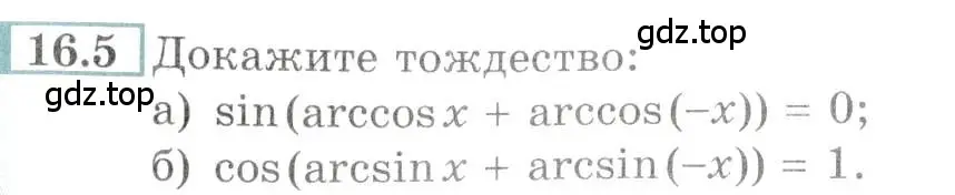 Условие номер 16.5 (страница 48) гдз по алгебре 10-11 класс Мордкович, Семенов, задачник