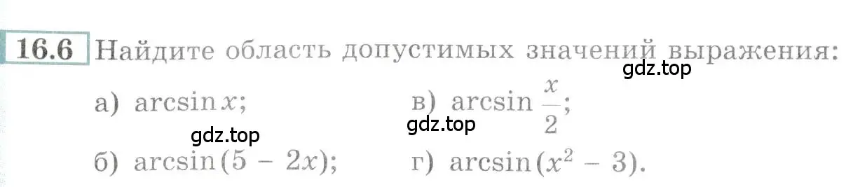 Условие номер 16.6 (страница 48) гдз по алгебре 10-11 класс Мордкович, Семенов, задачник