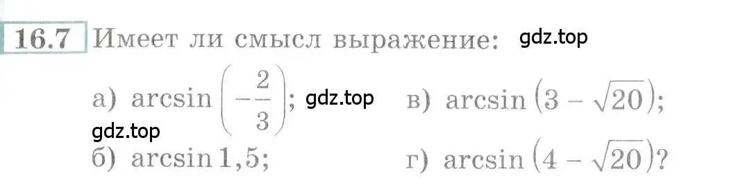 Условие номер 16.7 (страница 48) гдз по алгебре 10-11 класс Мордкович, Семенов, задачник