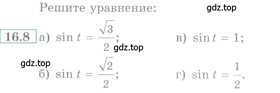 Условие номер 16.8 (страница 48) гдз по алгебре 10-11 класс Мордкович, Семенов, задачник