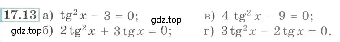Условие номер 17.13 (страница 52) гдз по алгебре 10-11 класс Мордкович, Семенов, задачник