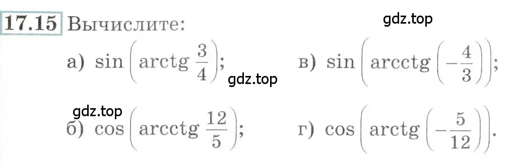 Условие номер 17.15 (страница 52) гдз по алгебре 10-11 класс Мордкович, Семенов, задачник